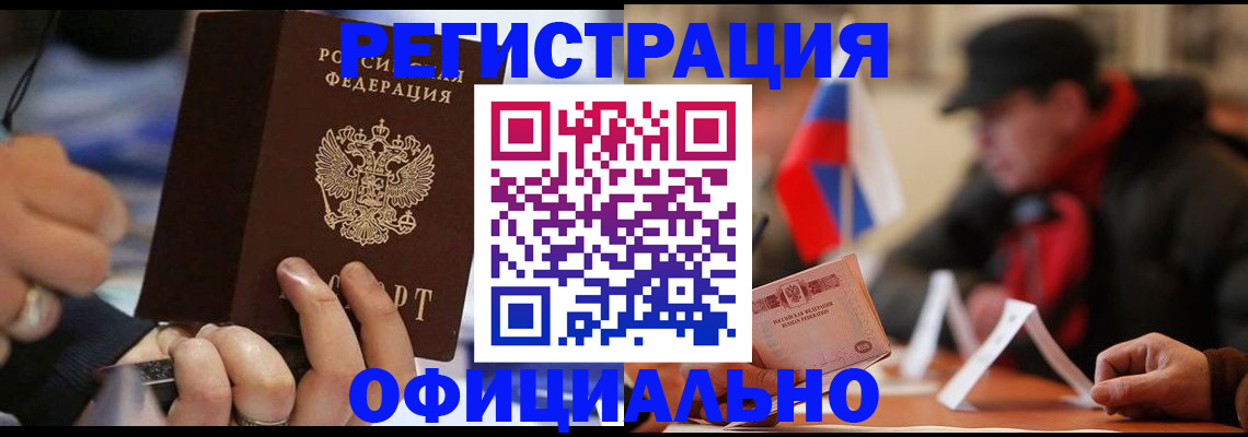 прописка паспорт в Можайске