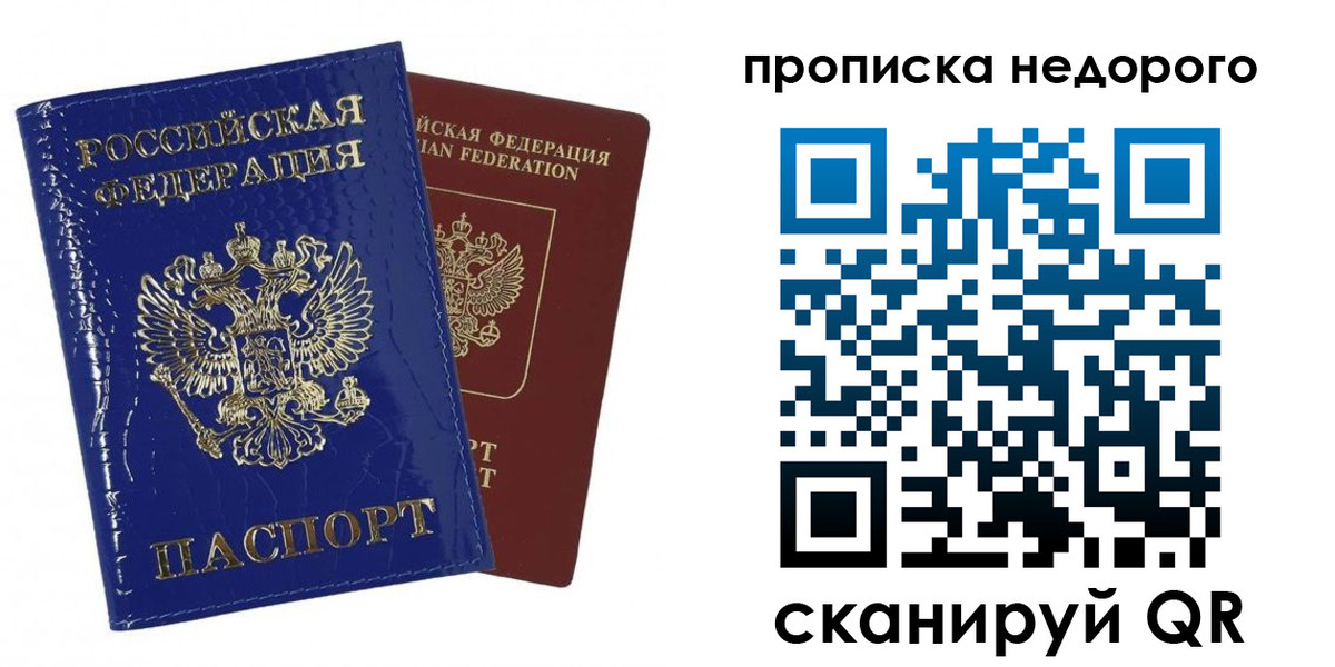прописка для работы в Можайске