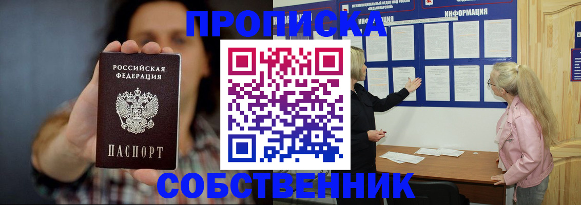 временная прописка в Можайске