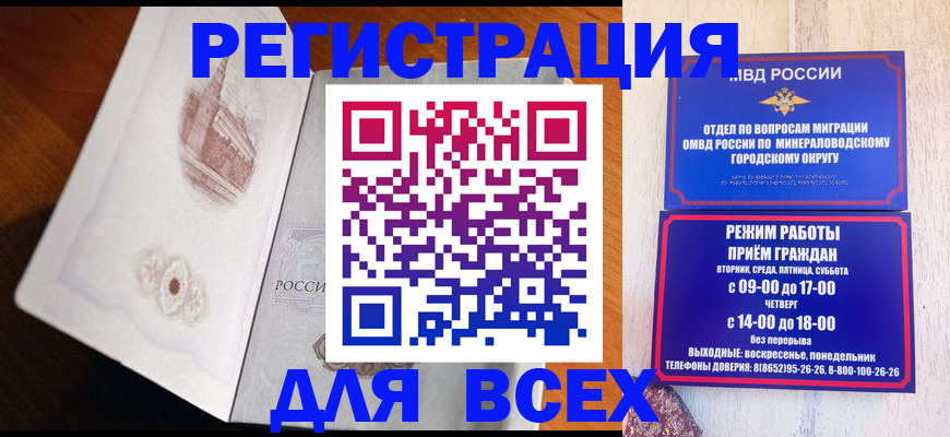 временная регистрация для школы в Можайске