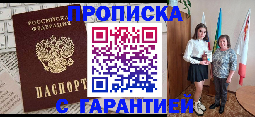 временная регистрация гарантия в Можайске