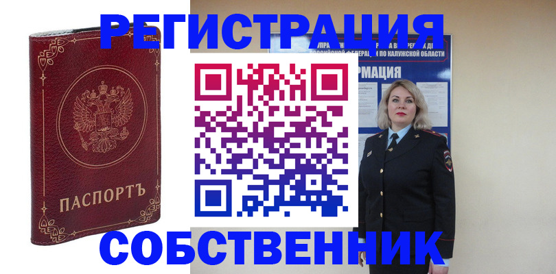 купить прописку в Можайске