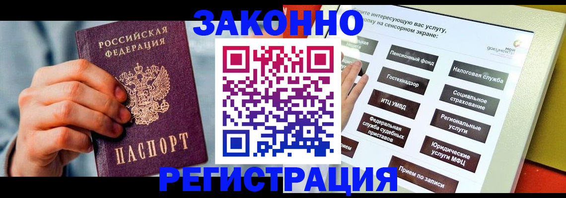 временная регистрация купить в Можайске