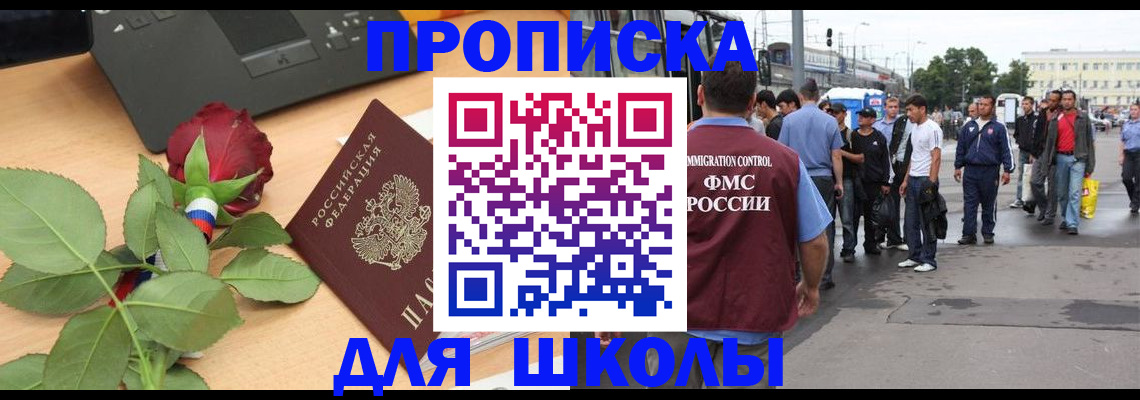 купить прописку в Можайске