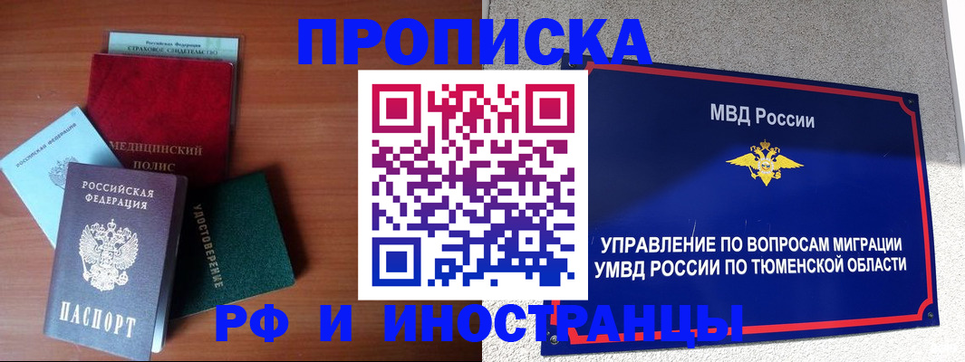 прописка в Можайске