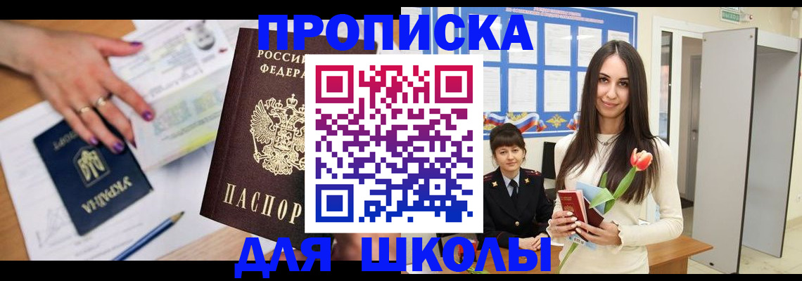 прописка в квартире в Можайске